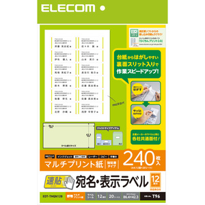 宛名・表示ラベル 速貼タイプ 20シート×12面 作業効率が大幅アップ!台紙からはがしやすく、効率よく宛名貼り作業を行える: EDT-TMQN12B