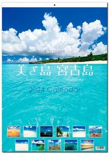 宮古島 ２０２４年カレンダー「Eco Island 美ぎ島 宮古島」壁掛けA2サイズ 月曜日始まりカレンダー