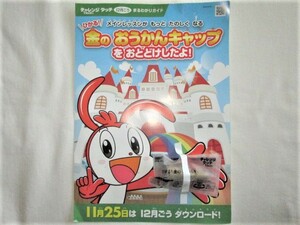 ★新品 動作未確認 ベネッセ 進研ゼミ 小学講座 付録 チャレンジ タッチ1年生 ひかる！金のおうかんキャップ LEDライト ※タッチペン無し★