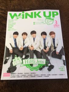 ★「wink up」2021年3月号　HiHi Jets表紙/少年忍者裏表紙★Hey！Say！JUMP・Sexy Zone・King＆Prince・なにわ男子・美 少年なども★