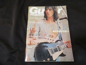 ギター・マガジン Guitar magazine 2003年10月　ジェフ・ベック