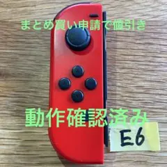 E6 ジョイコン 任天堂Switch純正 レッド