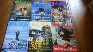 ワシズム　　小林よしのり　（即決）￥２０００　VOL　２、４～１１、１３、１４　合計１１冊　戦争論関連記事あり