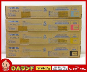 ☆未使用☆ TOSHIBA（東芝） T-FC415J-C / T-FC415J-M / T-FC415J-Y / T-FC415J-K / CMYK 4色セット＋廃トナーボックス