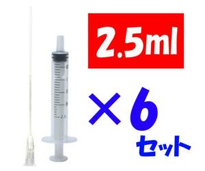 補充インク用 シリンジ 注射器 プリンター 2.5ml 針付き 6セット 化粧水 香水 詰め替え 実験 工作 ニードル付き