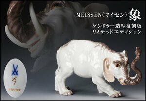 【佳香】MEISSEN マイセン 象 ケンドラー造型復刻版 リミテッドエディション 78956 16/100限定 2005年 フィギュリン 置物 本物保証