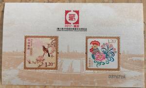 中国切手 2017年 南京切手展 シルク シール 限定版 未使用 新品　送料無料