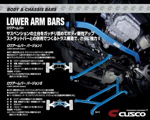 [CUSCO]BPE レガシィツーリングワゴン_4WD_3.0L(H15/09～H21/05)用(リア)クスコロワアームバー[Ver.2][684 478 A]