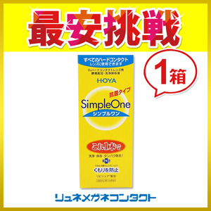 ポイント10倍以上確定 シンプルワン 120mL ハードコンタクトレンズ用 ケア用品