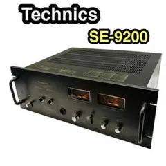 【希少】Technics テクニクス パワーアンプ SE-9200 昭和 レトロ