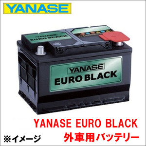 ゴルフ IV[5K1] 1KCAX バッテリー SB075B YANASE EURO BLACK ヤナセ ユーロブラック 外車用バッテリー 送料無料