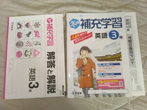 冬の補充学習 英語 中学3年生 令和5年度2023年度三省堂冬休みドリル問題集ワークNEWCROWNニュークラウン中3教科書準拠確認テスト学宝社解答