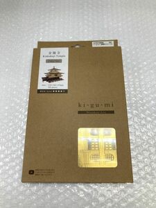 51【P940】◆新品◆ ki-gu-mi Wooden Art 金閣寺カラー ver 169ピース キグミ パズル