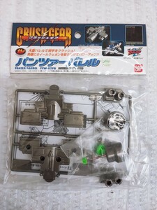 クラッシュギア パンツァーバレル CFW-02PB 未開封 当時物 コレクション ランナーパーツ シャフト付きギア ギア ネジ 平成レトロ (092820)