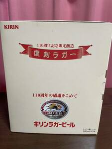 キリンビール110周年記念限定醸造復刻ラガー3本セット1998年当選品