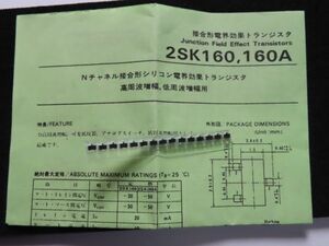 【未使用】NEC 日本電気 2SK160 K5 1５個まとめて