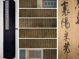 【瓏】「米フー作 書法珎品巻」宋代書家 肉筆絹本 真作 掛け軸 書画立軸 巻き物 中国書画 蔵出