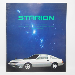 即決/三菱.スタリオン.STARION.A183A型.2000Turbo.GSR-X.GSR-III.GX他.カタログ