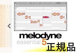 Celemony Melodyne5 essential 正規品 歌ってみた DTM ダウンロード版 tiktok 