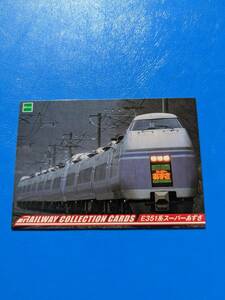 エポック 鉄道コレクションカード 特急Aセット EXA-09 E351系スーパーあずさ