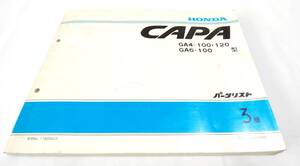 HONDA CAPA キャパ　GA4-100・120　GA6-100型　パーツリスト　3版