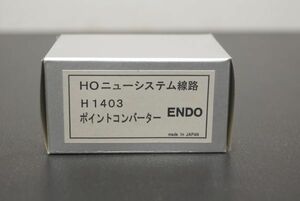 エンドウ HO ニューシステム線路 ポイントコンバーター H1403