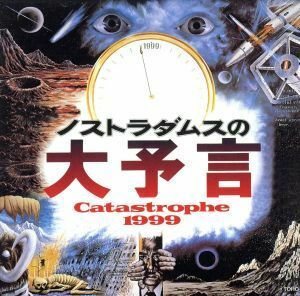 ノストラダムスの大予言＜’７４東宝＞／（オリジナル・サウンドトラック）