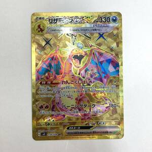 【1円～】ポケモンカード リザードンex UR 139/108 SV3 ポケカ トレカ【中古品】