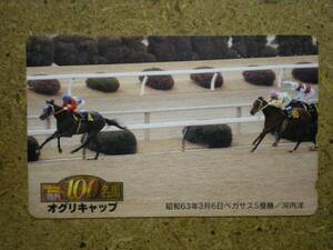 I450・オグリキャップ 競馬 Gallop100名馬　テレカ