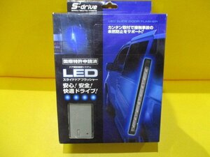 新品★サン自動車 ブルーLEDスライドドアフラッシャーS-Drive(ドア開放確認システム)★SD0007/TYPE-1★簡単取付で接触事故の未然防止♪即納