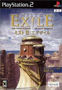研磨 追跡有 MYST3 EXILE PS2（プレイステーション2）