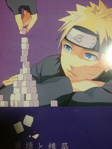 NARUTO ナルト 同人誌 sensei!!/i カカナル 崩壊と構築