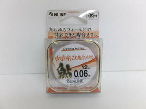 処分セール◆鮎ライン◆サンライン◆鮎水中糸ZX複合メタル　12ｍ　0.06号◆定価￥3,300円(税込)◆30％OFF