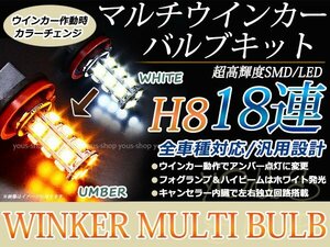 N-BOX JF1 2 18SMD 霧灯 アンバー ホワイト LEDバルブ フォグランプ ウインカー マルチ ターン デイライト ポジション H8