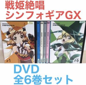 アニメ『戦姫絶唱 シンフォギア GX』DVD 全6巻セット　全巻セット