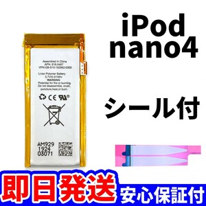 純正同等新品!即日発送! iPod nano4 第4世代 バッテリー 2008年 A1285 電池パック交換 本体用 内臓battery 両面テープ付き