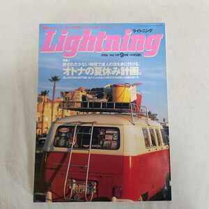 Lightning ライトニング　2006年9月号　アメカジ　ペインターパンツ　トレーラーハウス　プラモデル　アメリカン