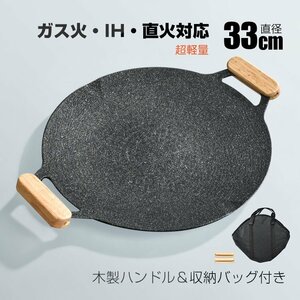 1円 グリルパン IH キャンプ 鉄板 33cm ガスコンロ 直火 グリル バーベキュー アウトドア 焚き火台 アルミ合金 グリルプレート od604