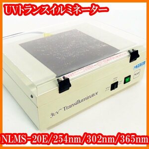 ●UVトランスイルミネーターNLMS-20E/3波長切替/254nm/302nm/365nm/8W×6本×3セット/紫外線照射/遺伝子工学/実験研究ラボグッズ●