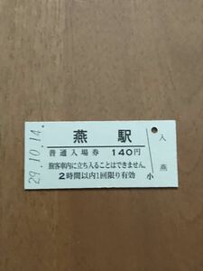 JR東日本 弥彦線 燕駅（平成29年）