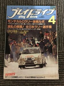 プレイドライブ 1985年4月号 / 波乱の開幕！全日本ラリー選手権