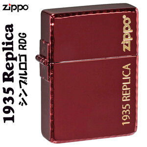 zippo(ジッポーライター)1935年レプリカ シンプル ロゴ ZIPPOロゴ入り RDG イオンレッド金差し 　【ネコポス対応】