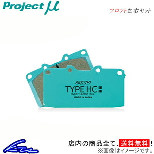 プロジェクトμ タイプHC+ フロント左右セット ブレーキパッド オルティア EL1/EL2/EL3 F399 プロジェクトミュー プロミュー プロμ