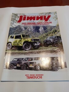 ジムニー ジムニーシエラ 2023 オリジナル パーツ カタログ オフロードサービス タニグチ TANIGUCHI 