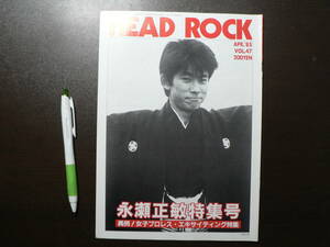 HEAD ROCK vol.47 1985/特集 永瀬正敏 女子プロレス クラッシュギャルズ キティ・ミュージック・コーポレーション