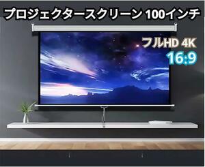 TOP STAR プロジェクター スクリーン 100インチ16:9#1641