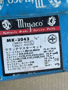 ダツトサンブルーバード510.用クラッチマスターキット