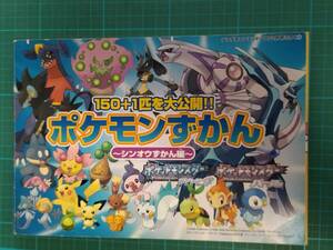  非売品 デンキニンテンドーDS 付録 ポケモンずかん ポケモン ずかん 図鑑 シンオウ Nintendo Pokedex Pokemon Visual dictionary