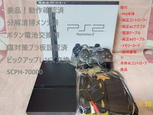 【美品！レンズ交換済】箱付 SCPH-70000 薄型 PS2 本体　※10