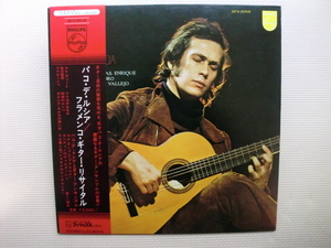 ＊【LP】パコ・デ・ルシア／フラメンコ・ギター・リサイタル（SFX-5016）（日本盤）